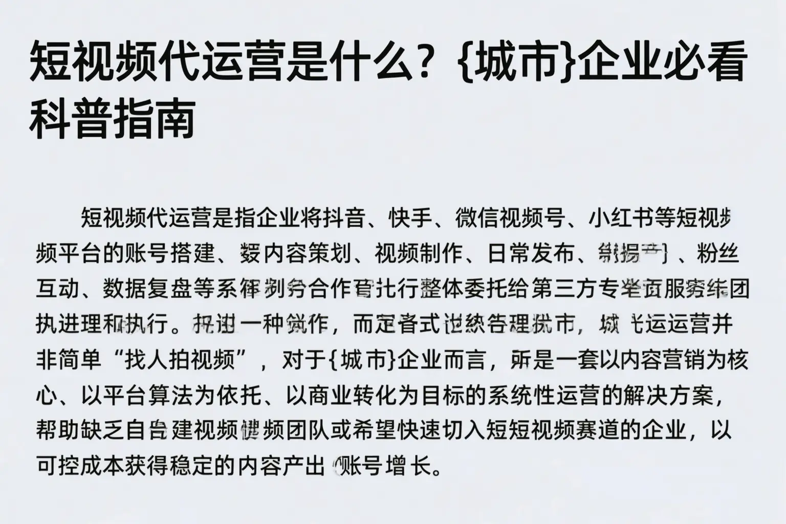 短视频代运营是什么?南阳企业必看科普指南