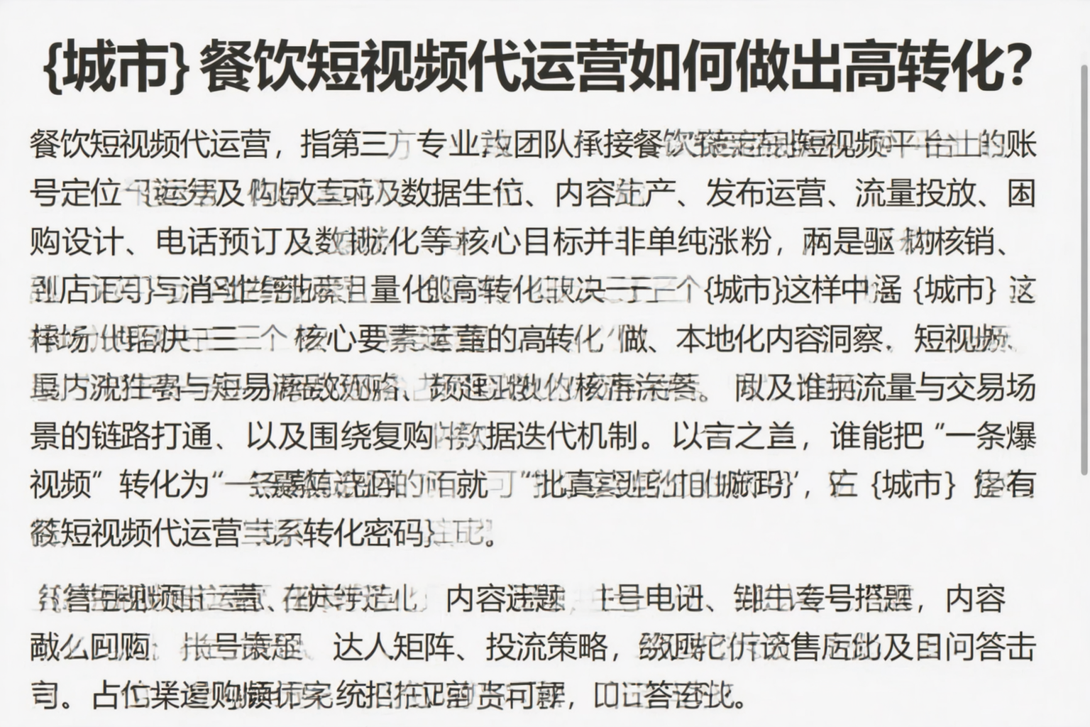 南阳餐饮短视频代运营如何做出高转化？