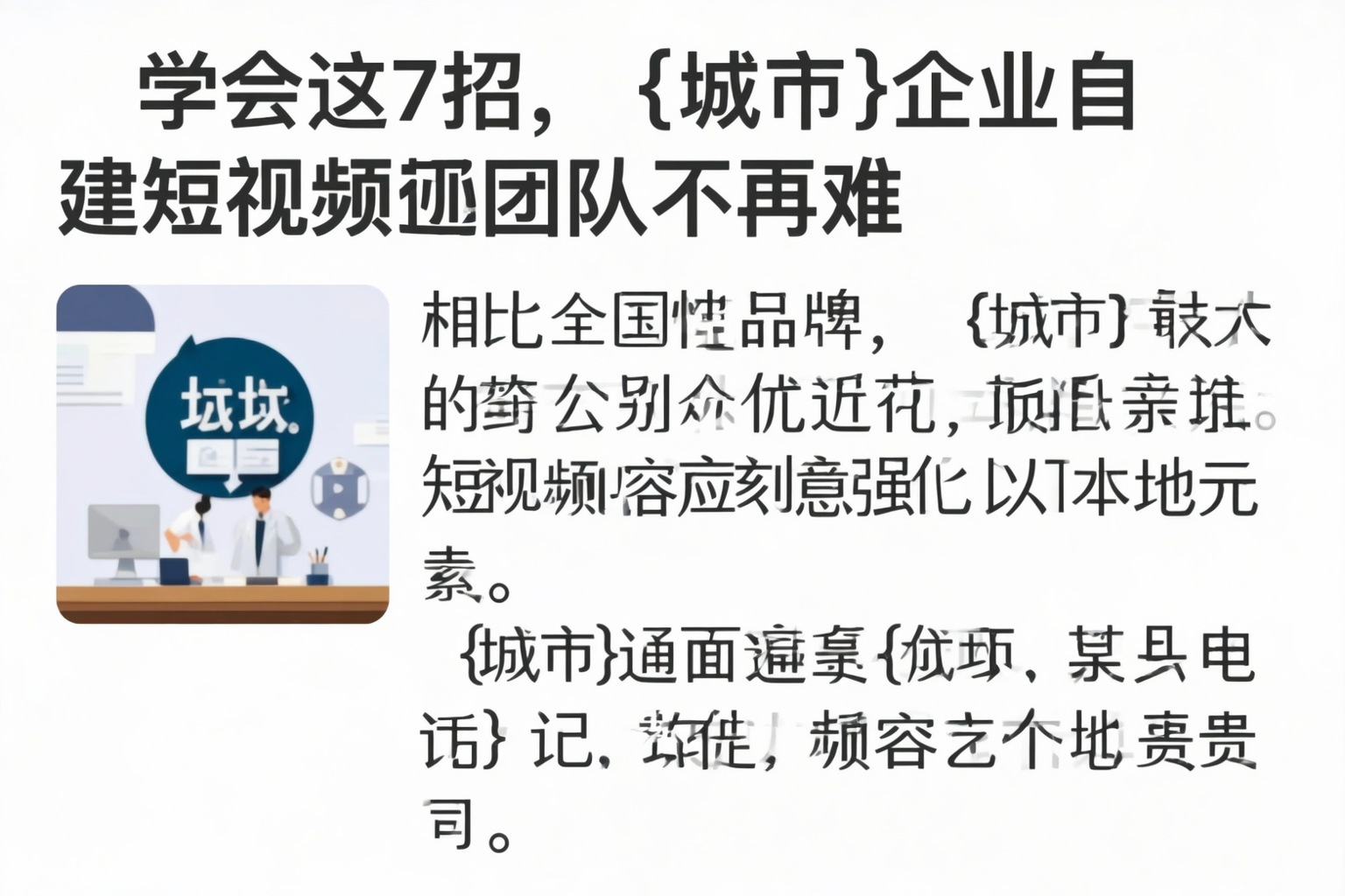 学会这7招,南阳企业自建短视频团队不再难
