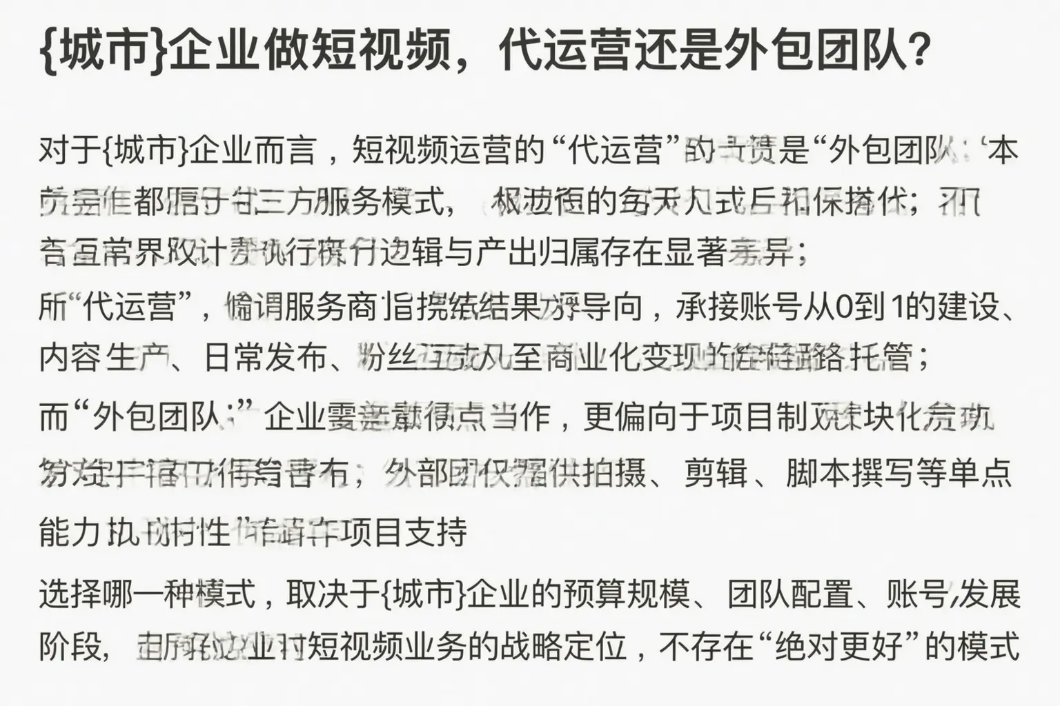 南阳企业做短视频，代运营还是外包团队？