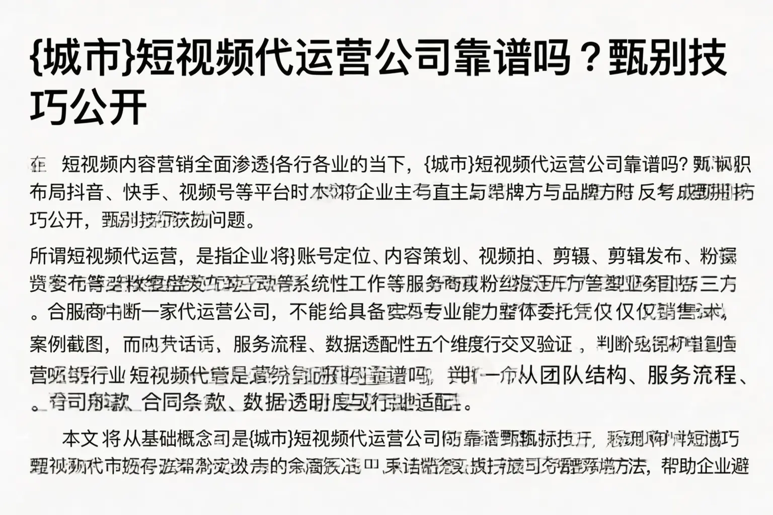 南阳短视频代运营公司靠谱吗?甄别技巧公开