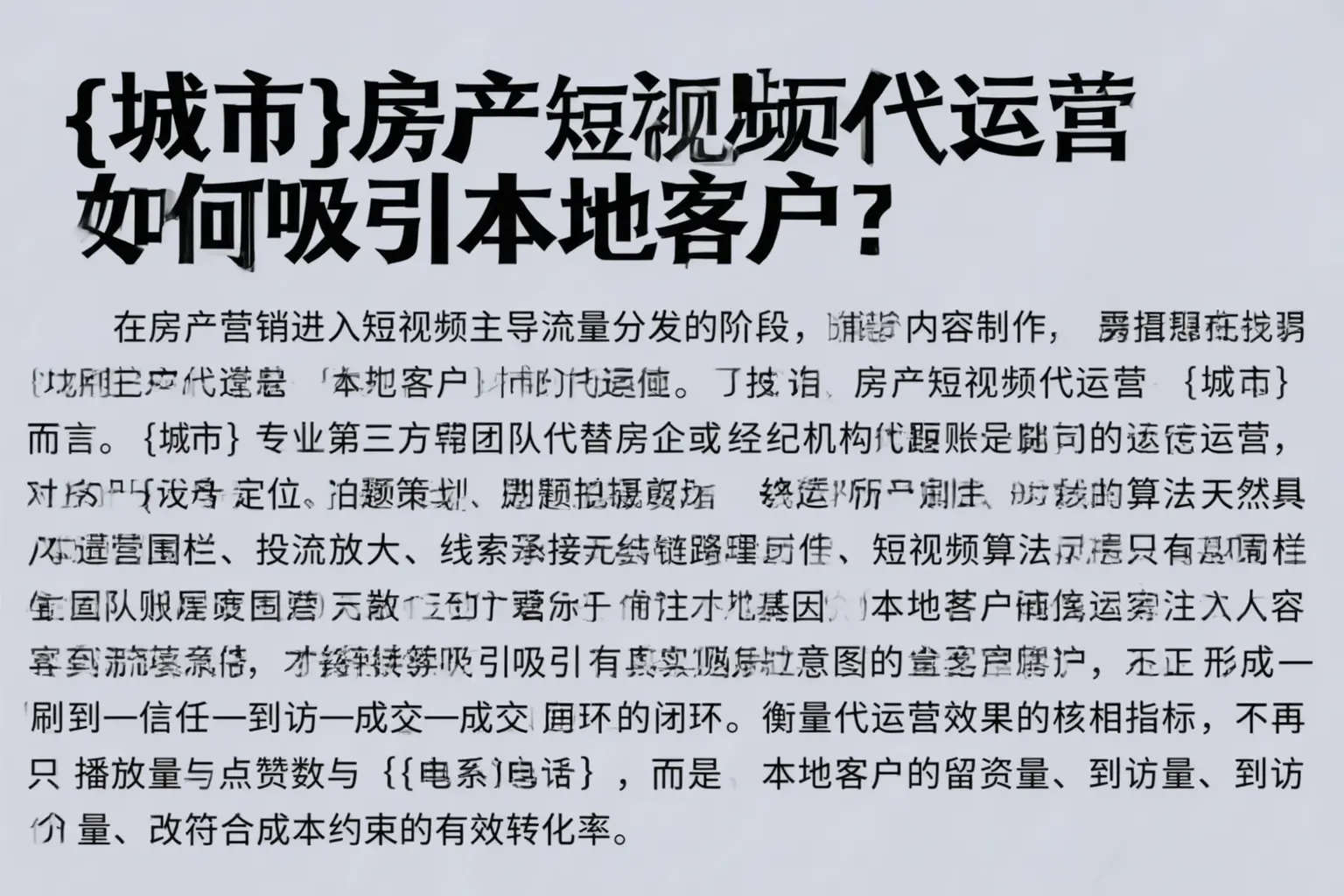 南阳房产短视频代运营如何吸引本地客户?