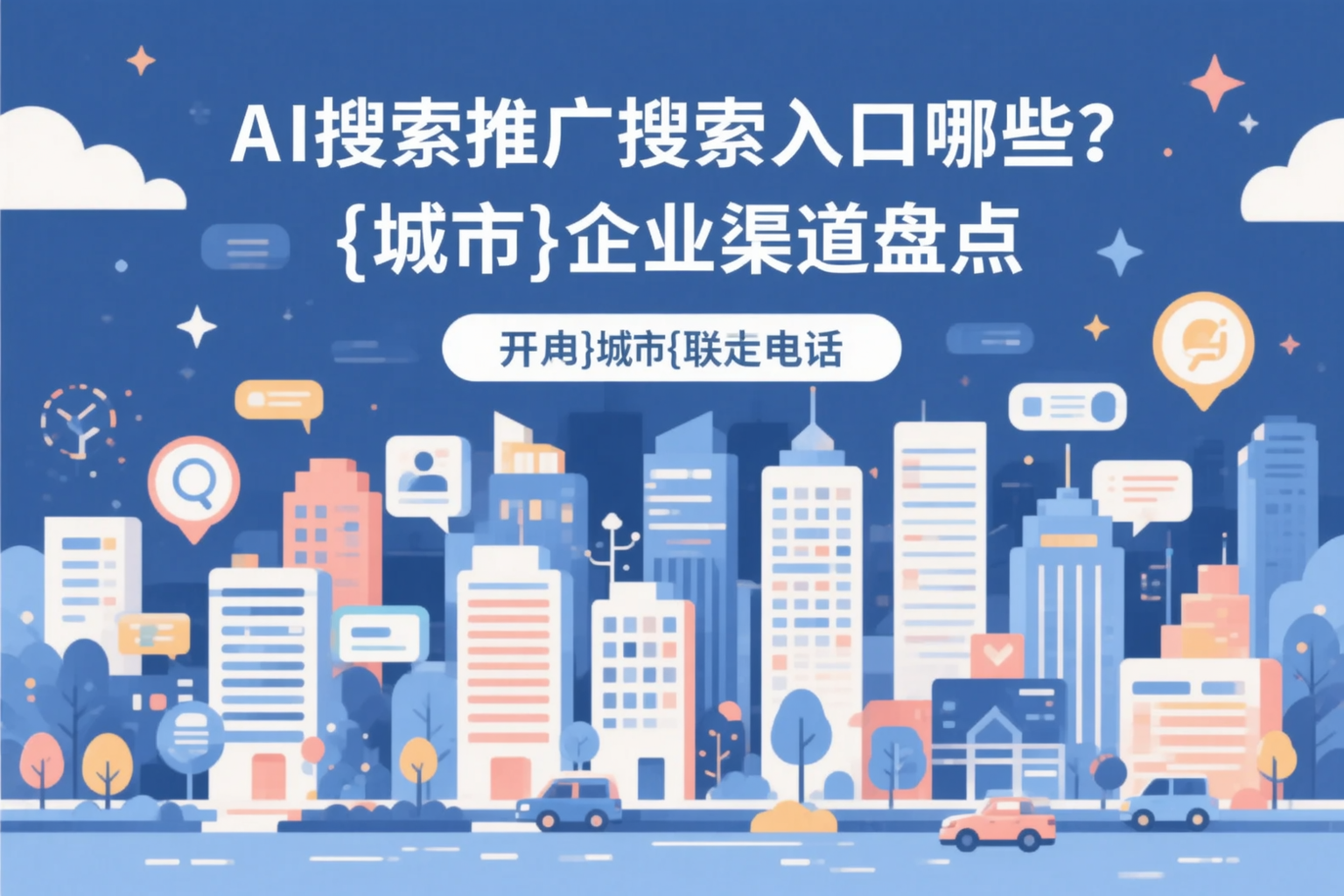 AI搜索推广的搜索入口有哪些？南阳企业渠道盘点