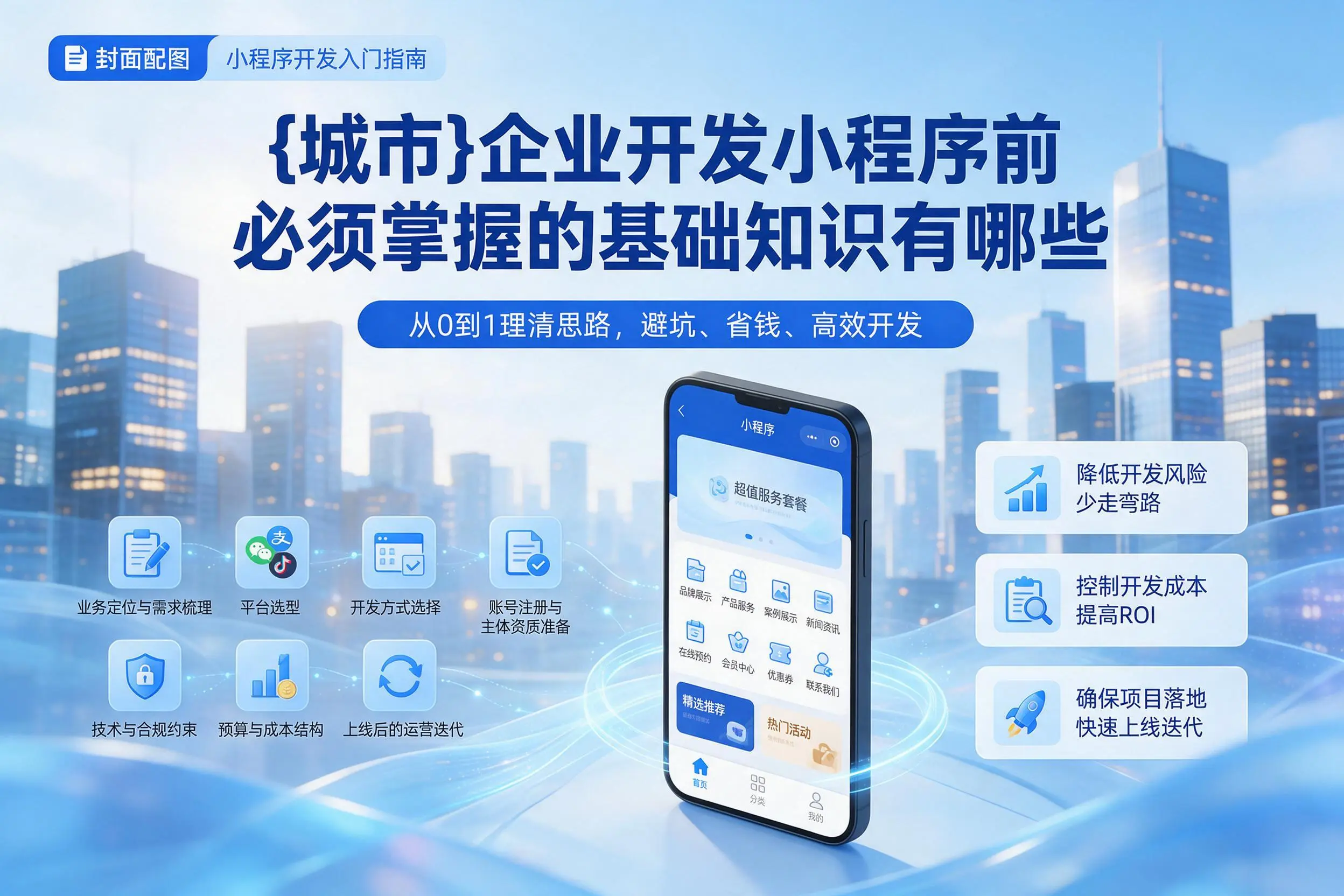 南阳企业开发小程序前必须掌握的基础知识有哪些