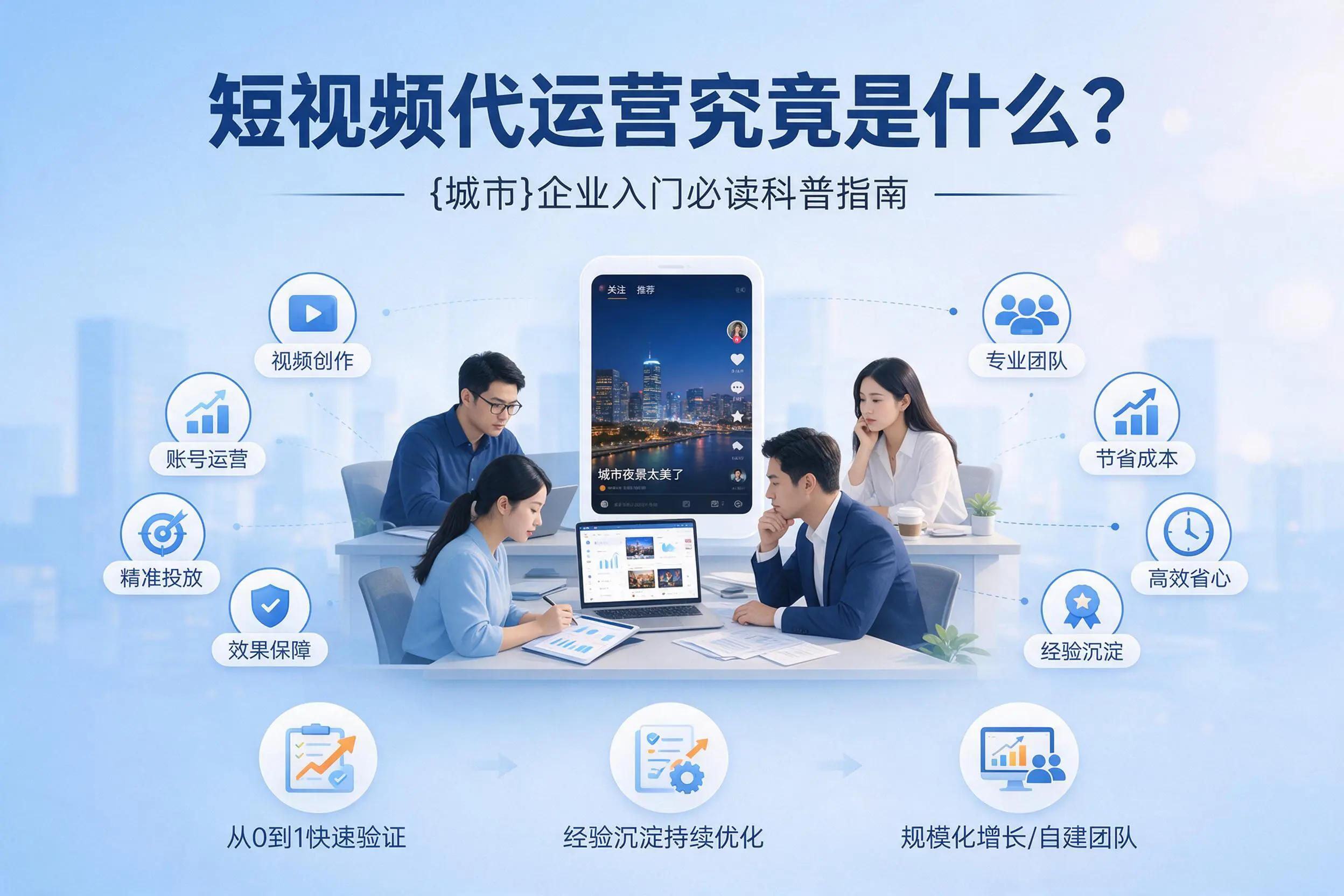 短视频代运营究竟是什么？南阳企业入门必读科普指南