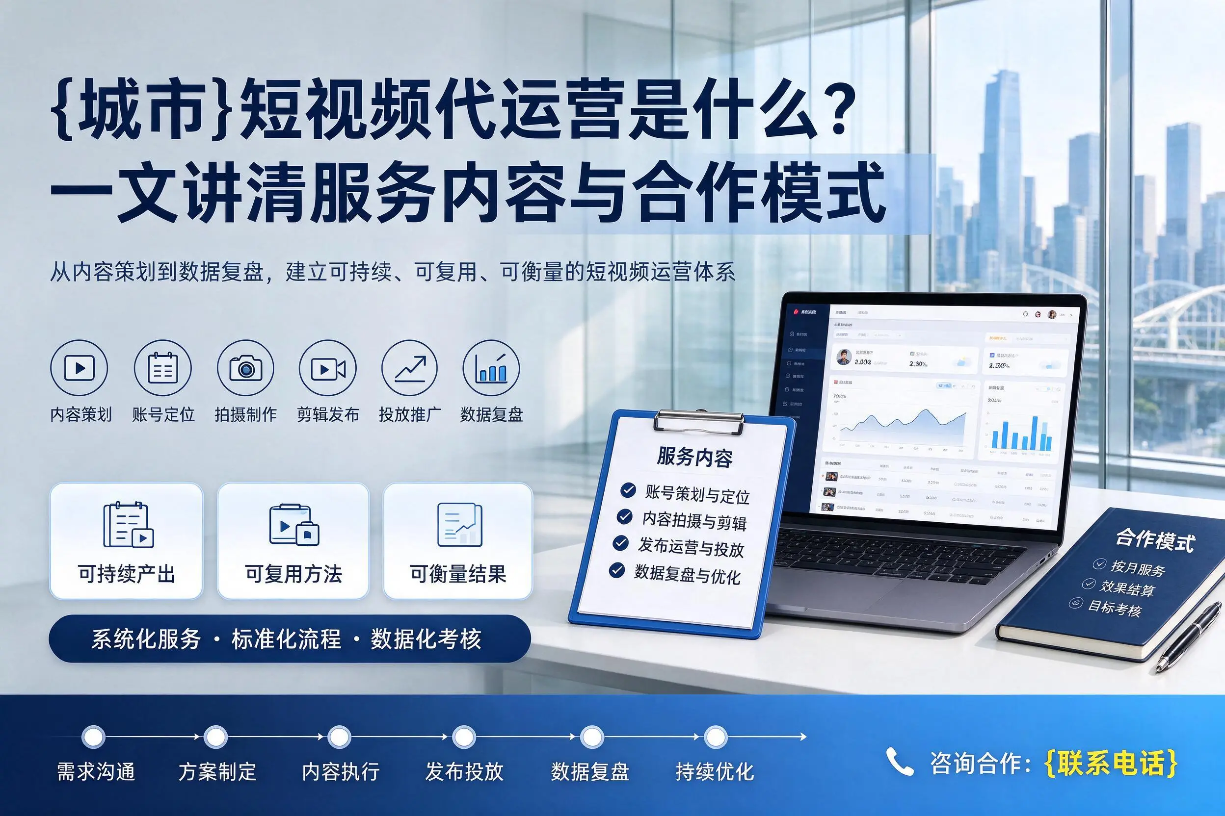 南阳短视频代运营是什么?一文讲清服务内容与合作模式