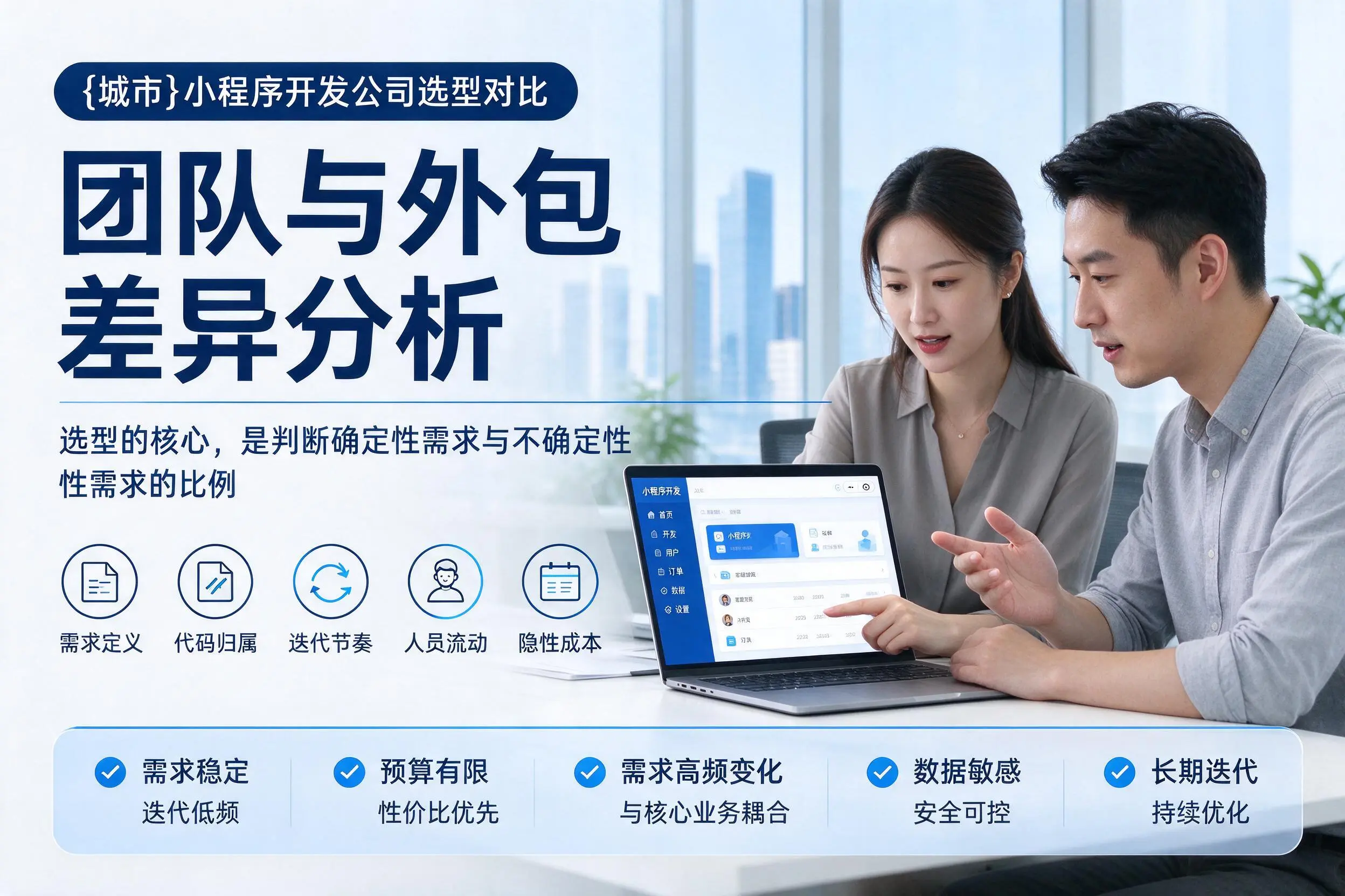 南阳小程序开发公司选型对比：团队与外包差异分析